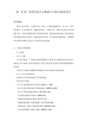 信息中心機(jī)房工程建設(shè)及計(jì)算機(jī)網(wǎng)絡(luò)工程設(shè)計(jì)與施工方案